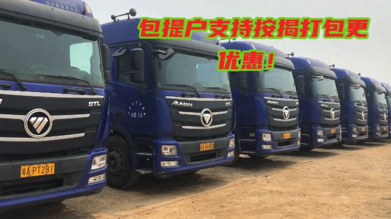 50台10到11个月新款cx12欧曼gtl430欧曼est460车