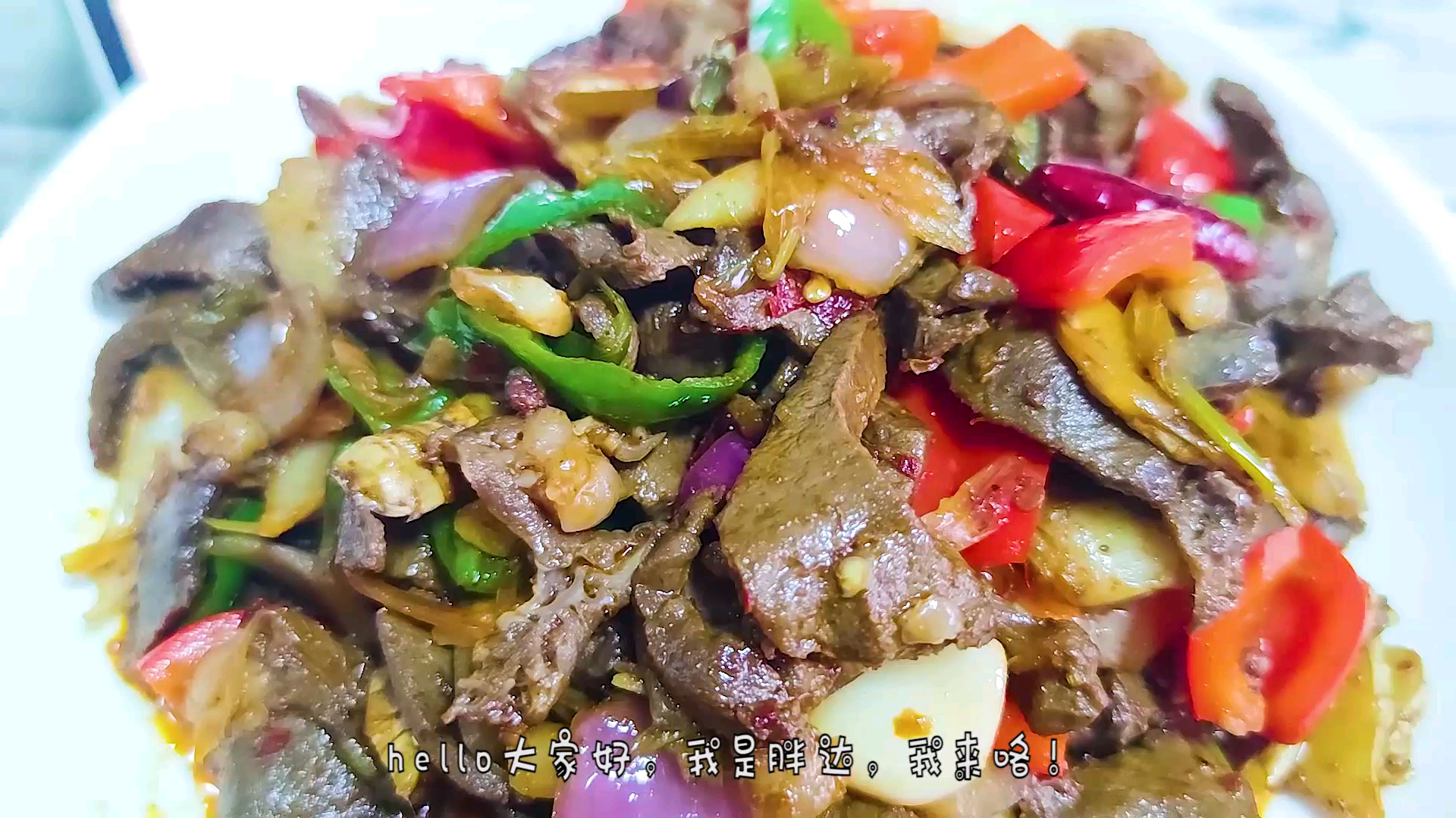 家常爆炒牛心这样做,腥味全无,色香味儿十足!