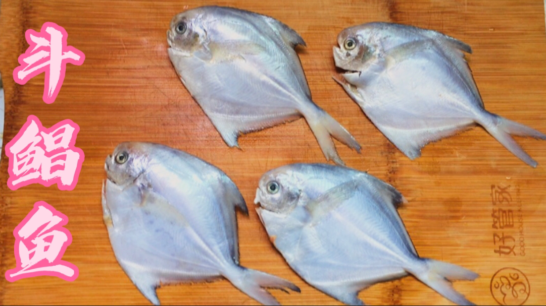 焖煮斗鲳鱼,还是广东潮汕做法香,鲜甜嫩无腥味,家乡的味道