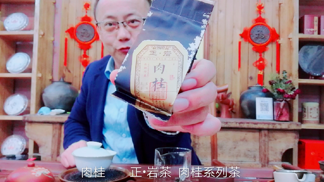 正岩肉桂茶求拙守真