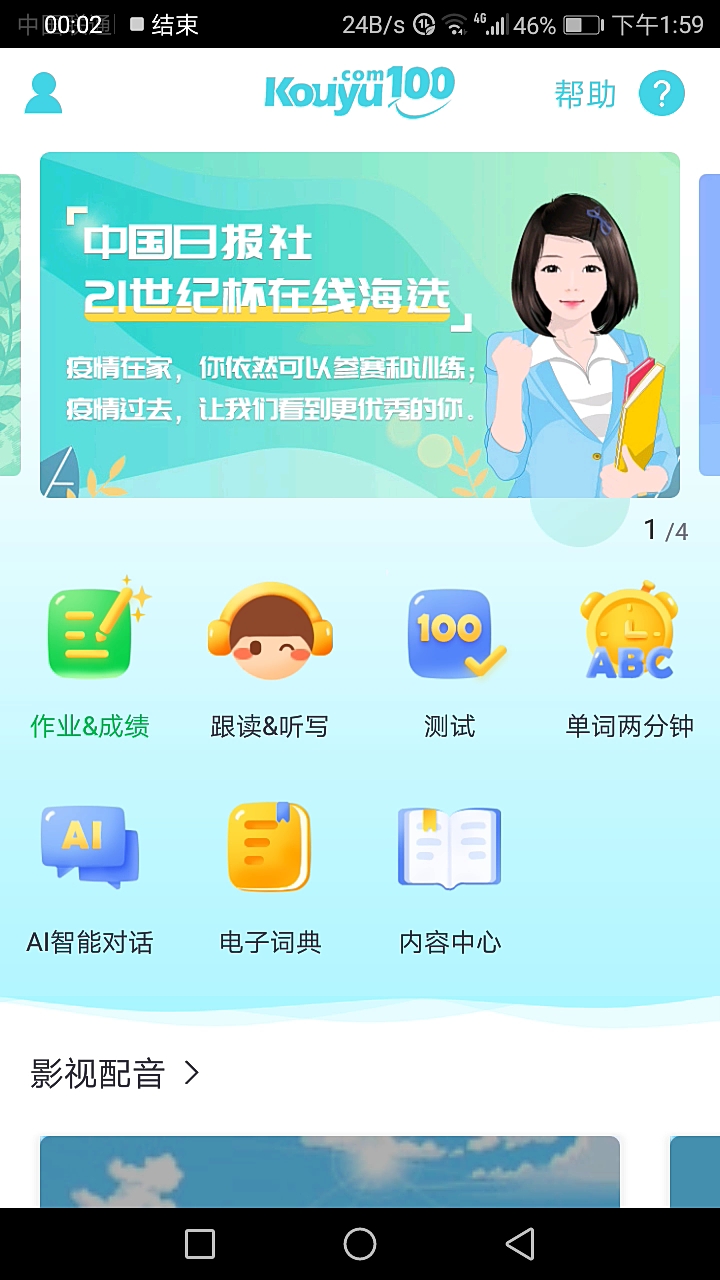 [图]大家都可以下载口语100!!!