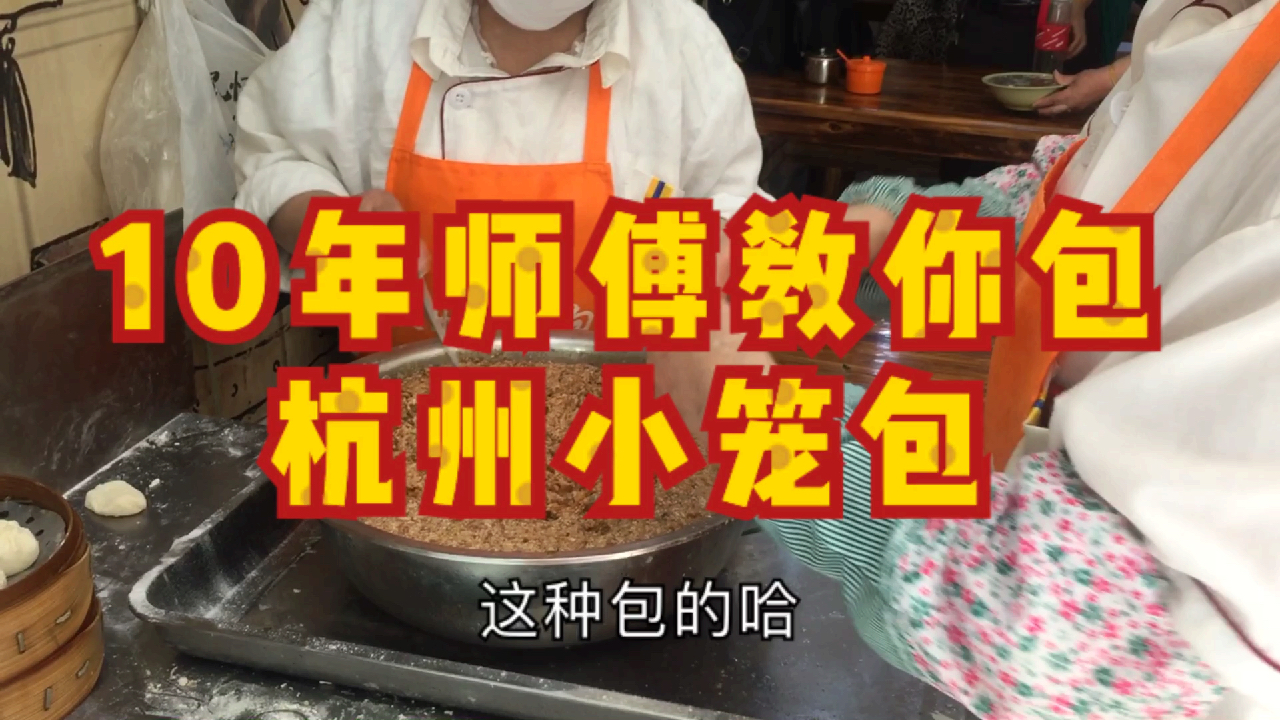 杭州小笼包怎么做?10年早餐店师傅教你,超简单