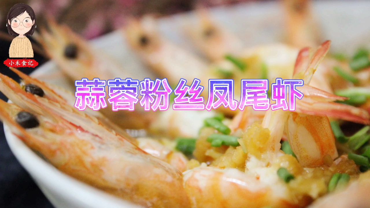 你想吃的蒜蓉粉丝凤尾虾来啦,简单易做,美味补钙,既干净又卫生