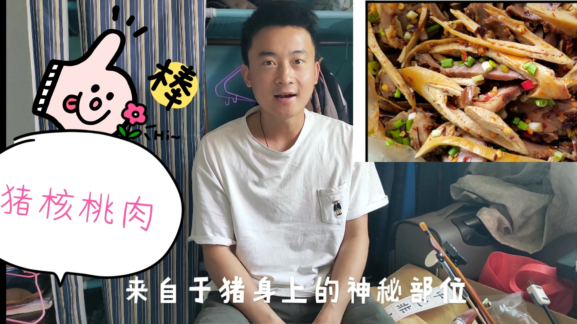 恐怖!四川一道恐怖的美食,来自于猪脑壳,俗称核桃肉,凉拌好吃