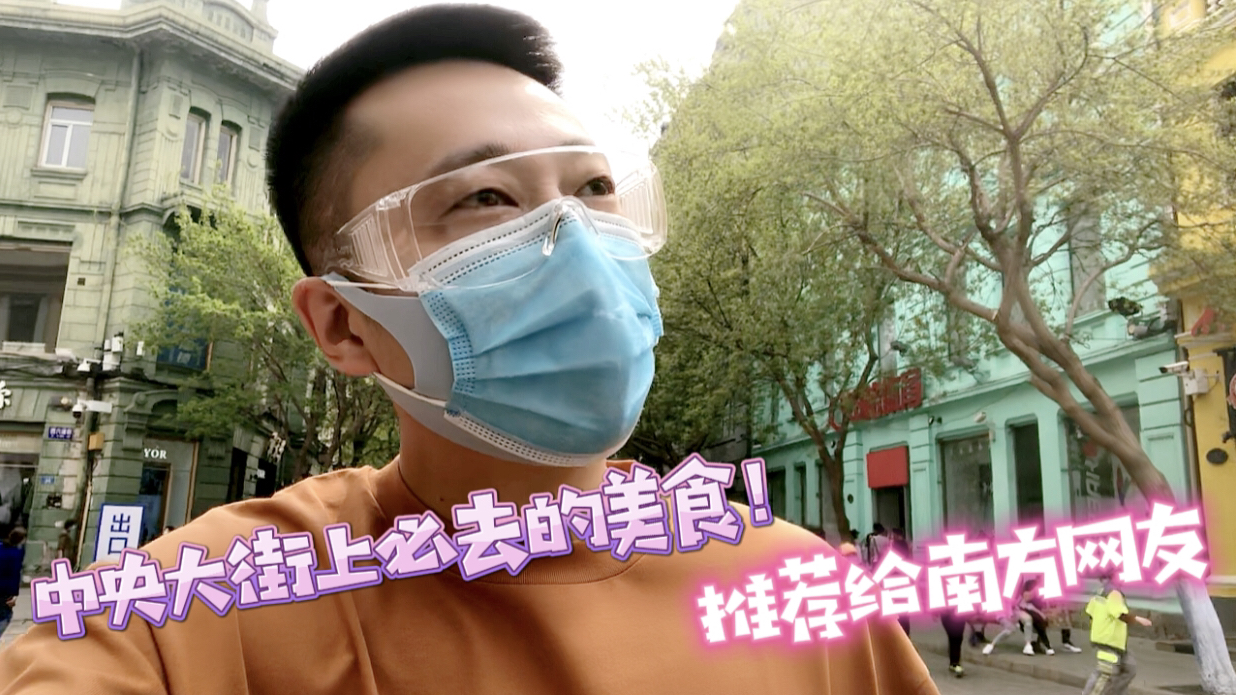 “黑龙江全省降为低风险区域”中央大街恢复了以往的,人山人海!