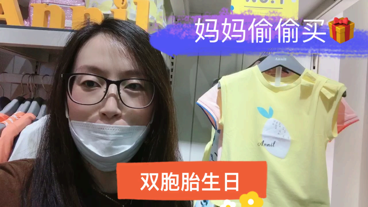 双胞胎萌娃8周岁生日,妈妈偷偷出来买礼物,这样的礼物你喜欢吗