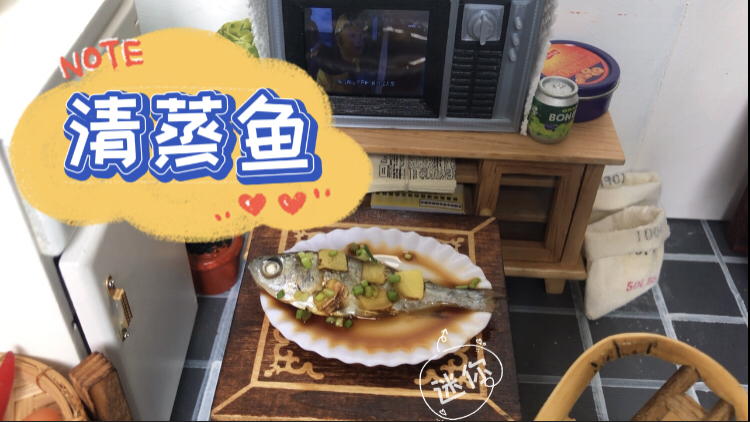 迷你厨房,在家做指尖上的清蒸鲫鱼,好玩又好吃