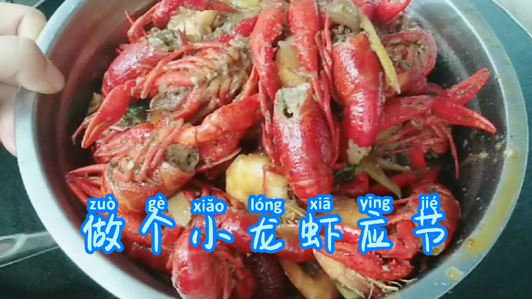 做个小龙虾给自己过节,随便分享一个不用牙签简单快速去虾线方法