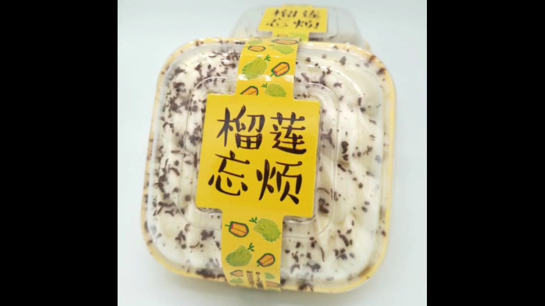 适合私房榴莲盒子蛋糕配方教程含慕斯奶油打发起司戚风