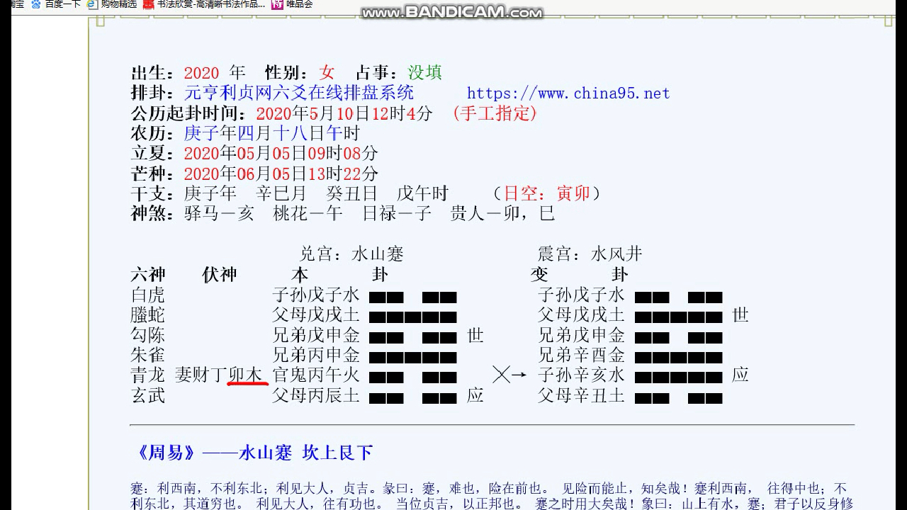 [图]六爻预测基础知识