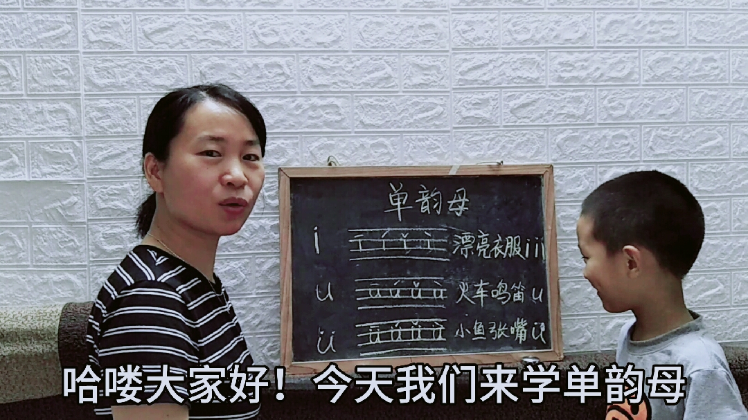 妈妈和宝贝在家轻松学拼音,今天学三个单韵母,坚持就会有成果!