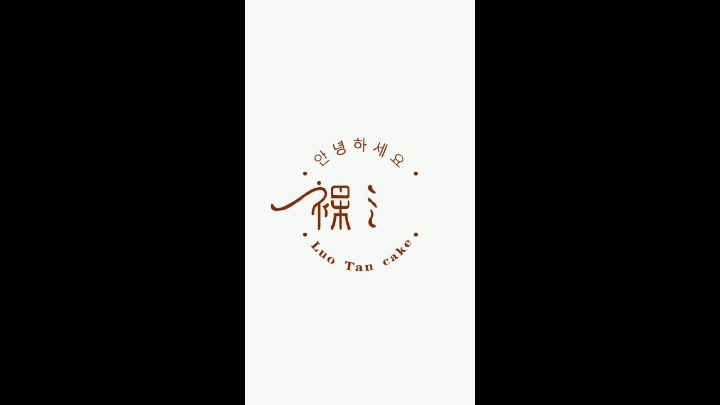 裸字设计怎么做?logo设计门头设计海报设计高手字体设计VI吉祥物