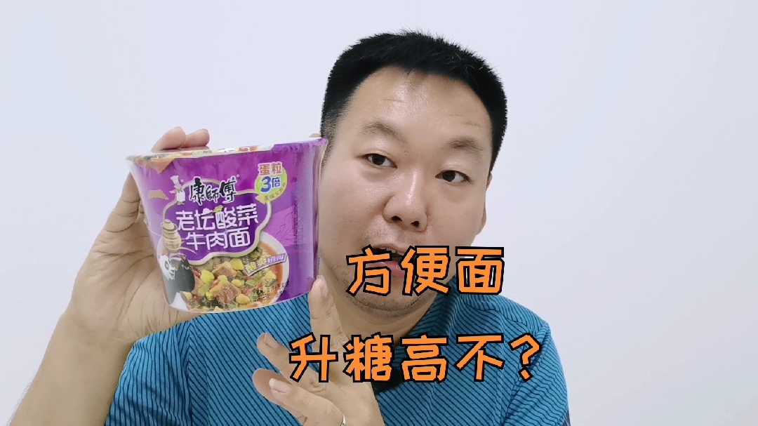 请看答案!糖尿病人吃方便面升糖高不高?糖尿病人能吃泡面吗?