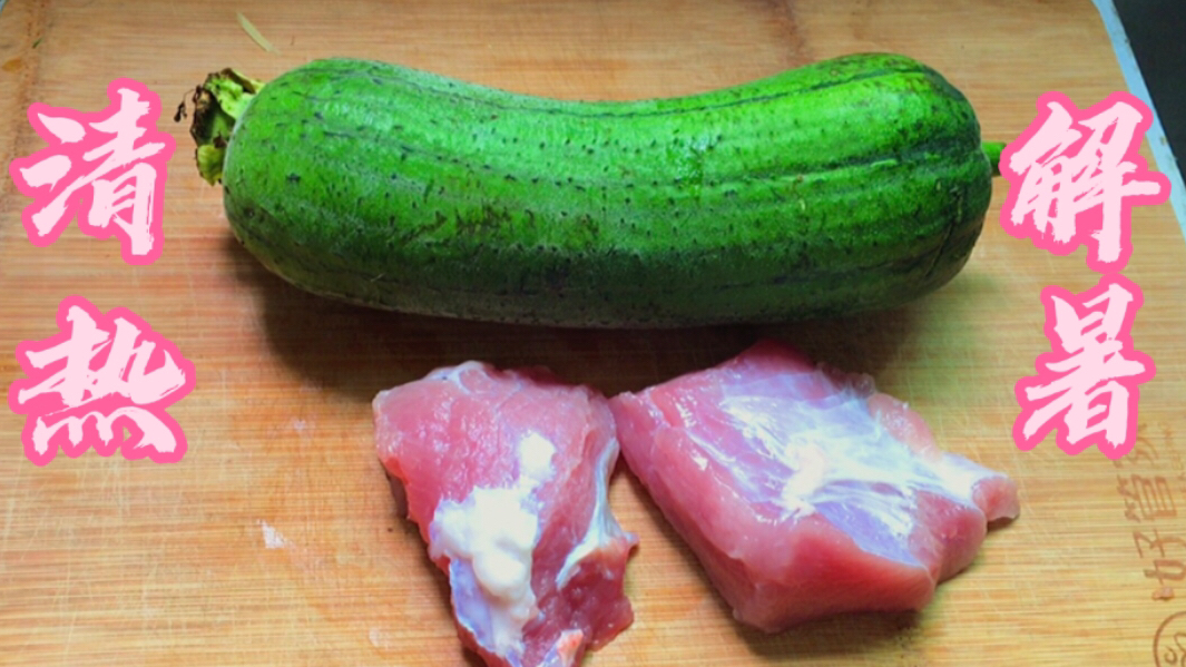 夏天多喝清热解暑的丝瓜肉片汤,肉片多出这一步,鲜嫩入口即化