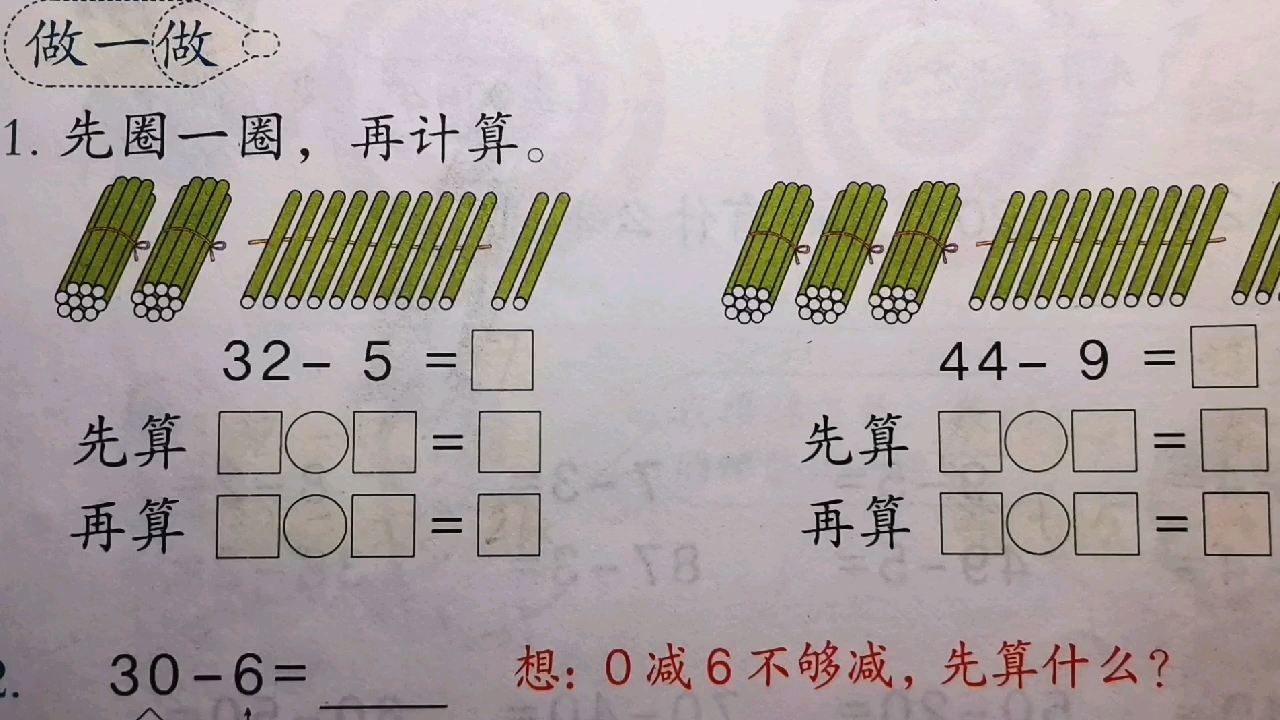 [图]一年级数学下册重难点辅导,两位数减一位数退位减法算理