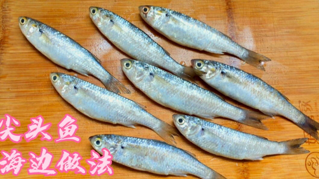 广东潮汕渔民这样做尖头鱼,鱼肉鲜嫩无腥味,