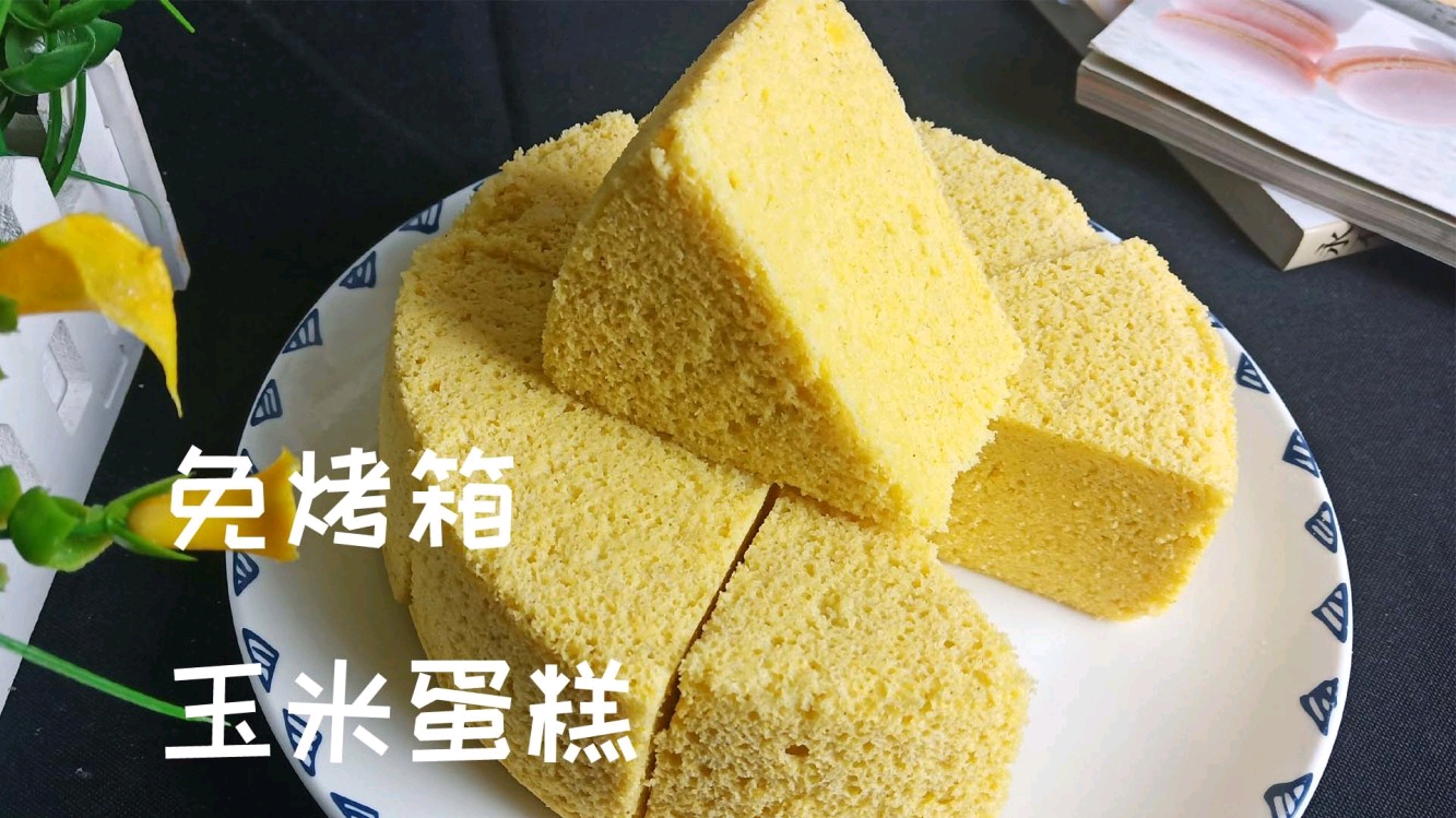 有玉米面就能做的蛋糕,不用烤箱,也可以蓬松喧软
