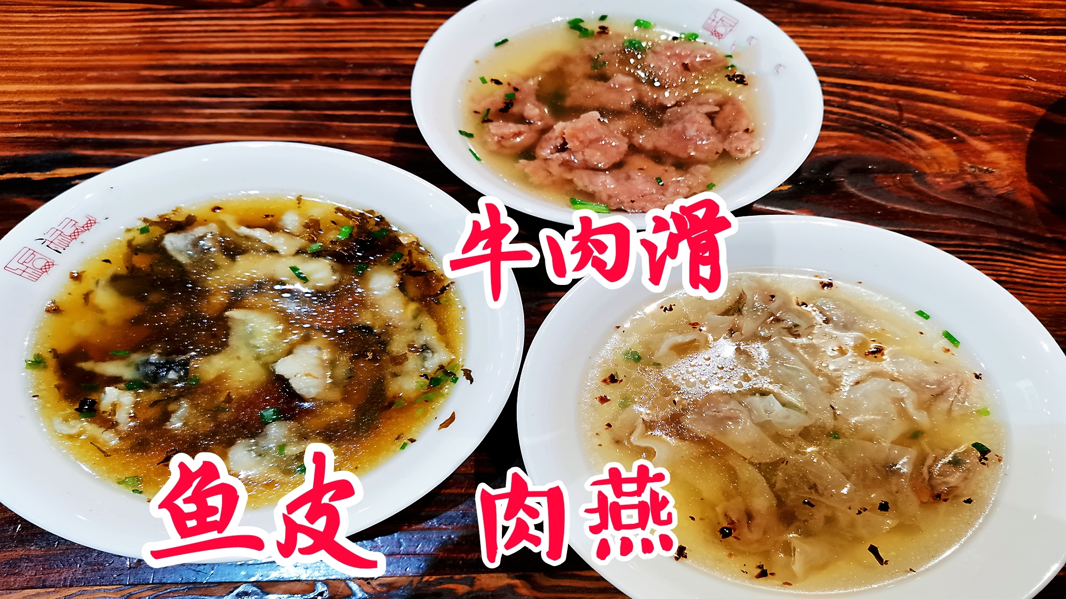 这回豪横了,在福州品尝美食小吃,鱼皮肉燕牛肉滑点了80块