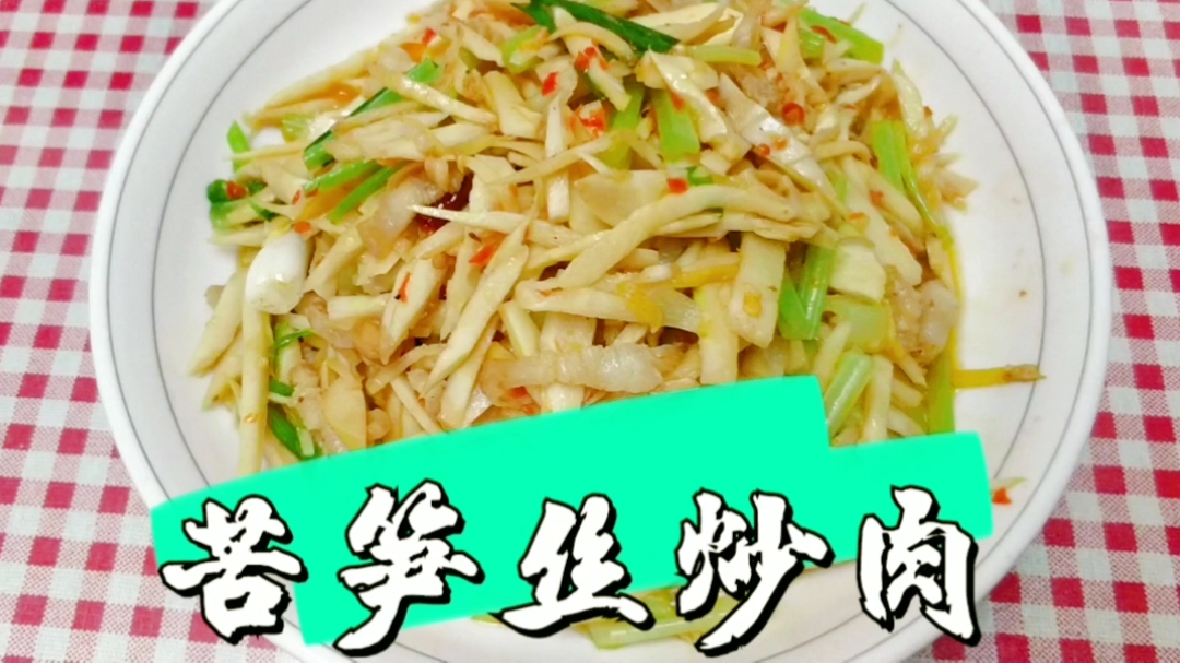 当下四月天,是吃苦笋的季节,苦笋炒肉是最简单做法非常鲜美