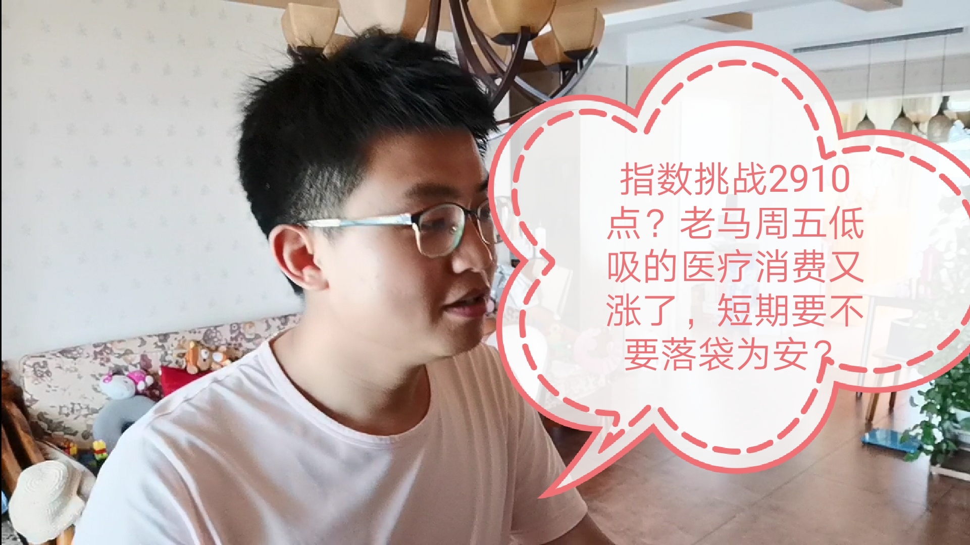 指数挑战2910点?周五低吸的医疗消费又涨了,短期要不要落袋为安