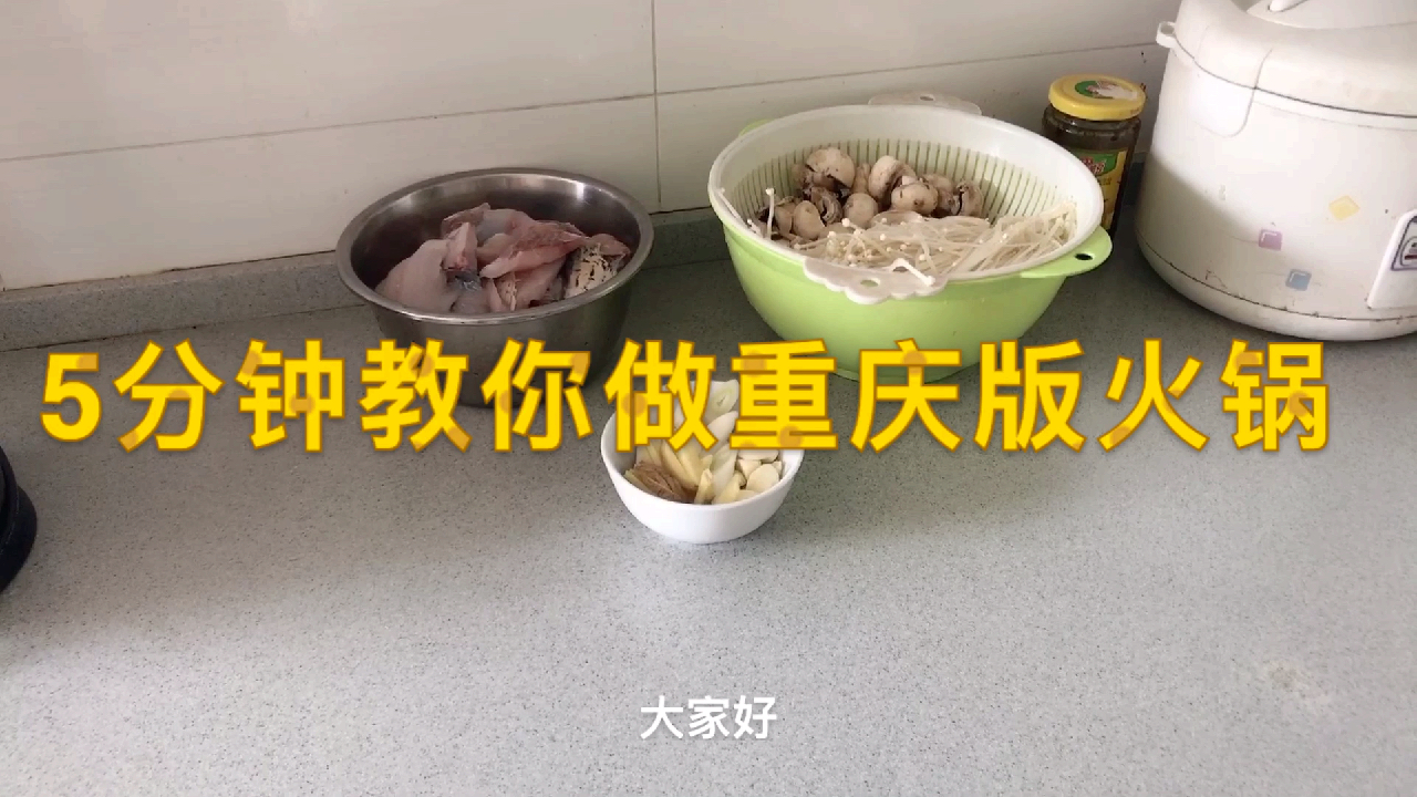 5分钟教你自制正宗重庆火锅,简单易学,你也可以吃到重庆火锅