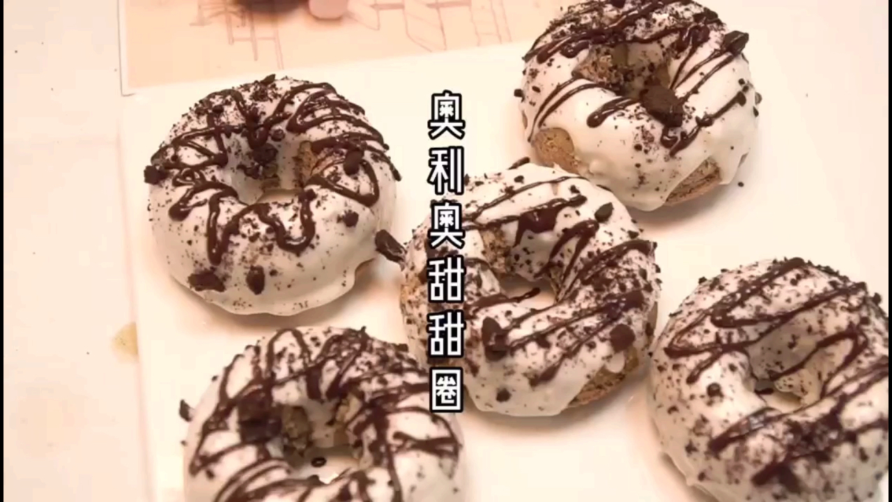 奥利奥甜甜圈视频配方制作杭州杜仁杰蛋糕培训分享