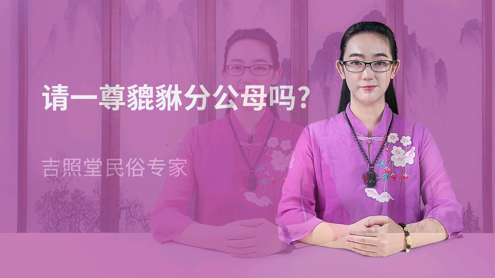 貔貅怎么分辨公母?单请一个分公母吗?