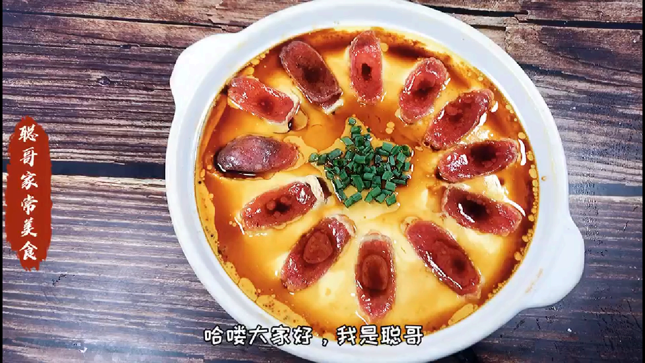 腊肠蒸蛋,爱吃鸡蛋的一定要收藏,营养美味,做法简单!