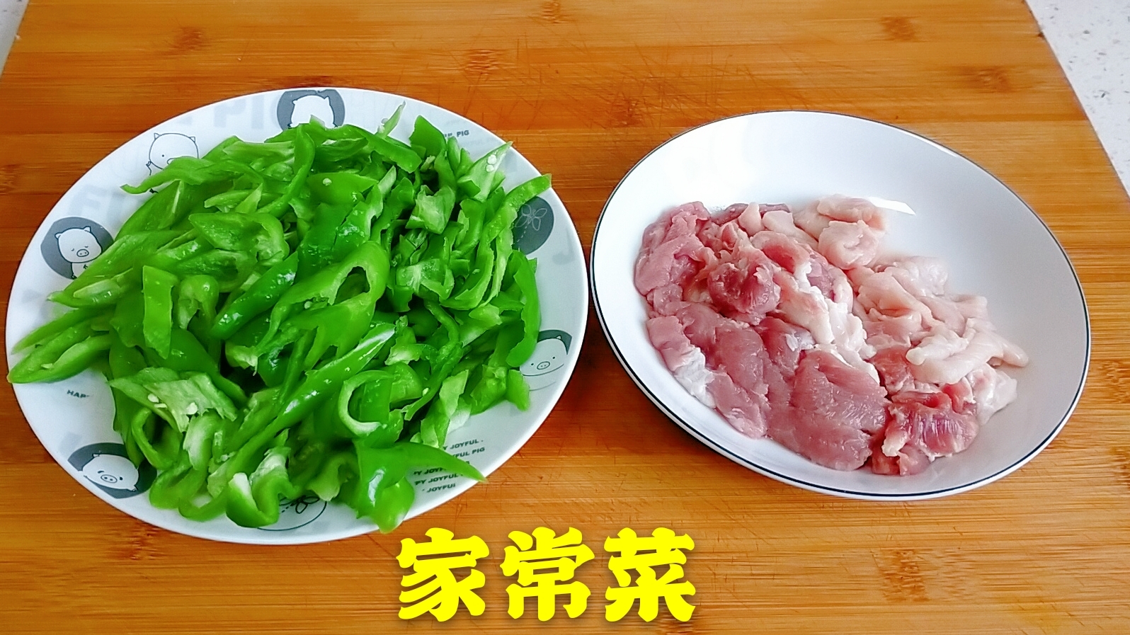 家常菜:青椒炒肉丝最好吃的做法,隔的屏幕流口水,下饭又下酒