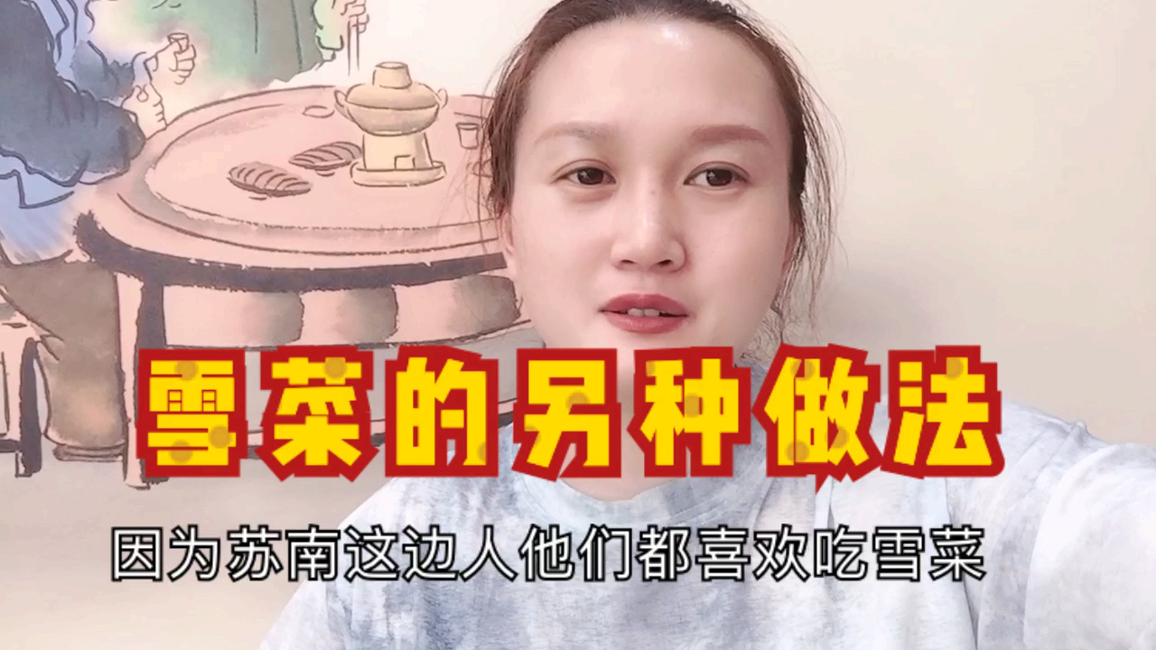 雪里红咸菜怎么做才好吃,包子姐教你咸菜的另种做法