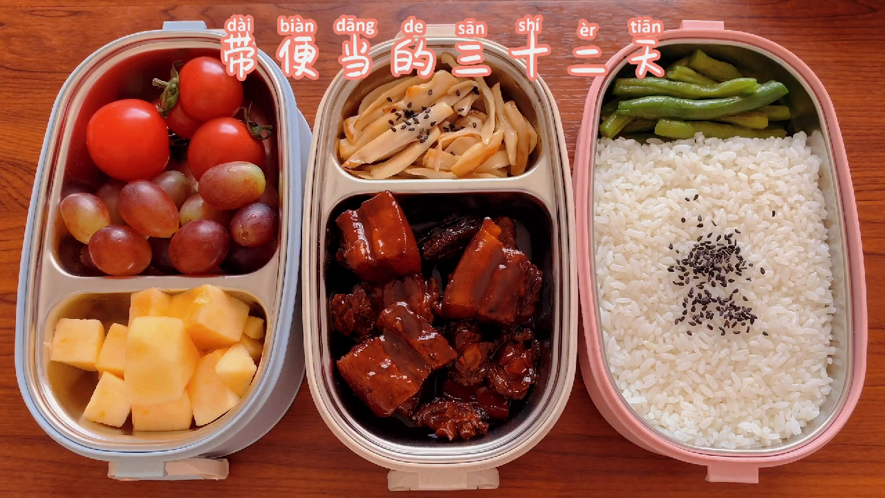 带便当的三十二天 第一次做鲍鱼红烧肉 太美味了