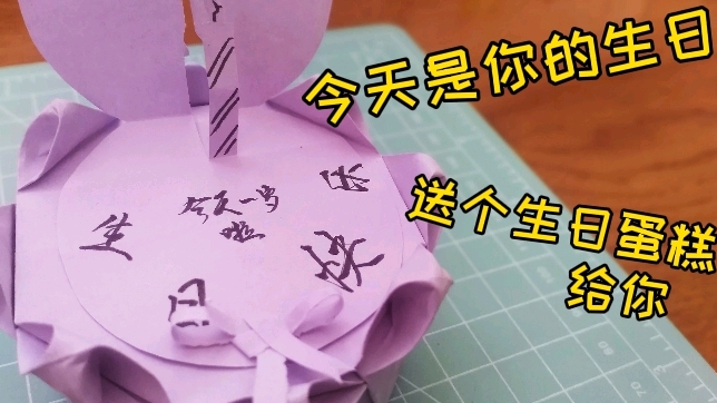 创意手工生日蛋糕