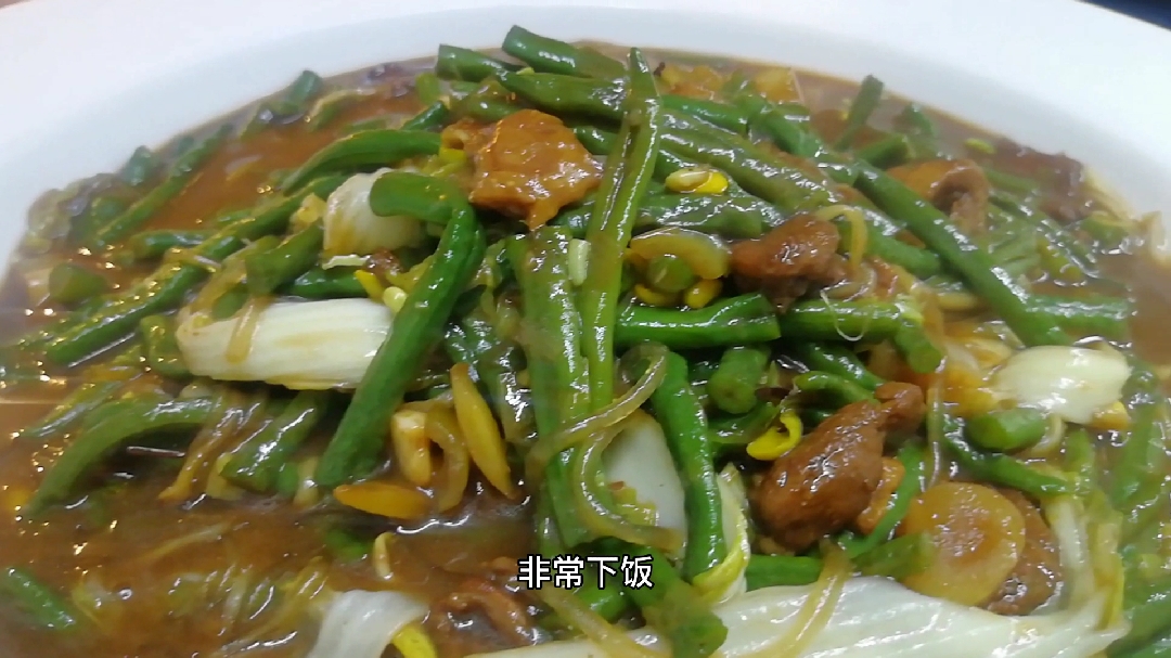 河南大厨教你员工餐“豆角炖粉条”做法,员工都吃完了