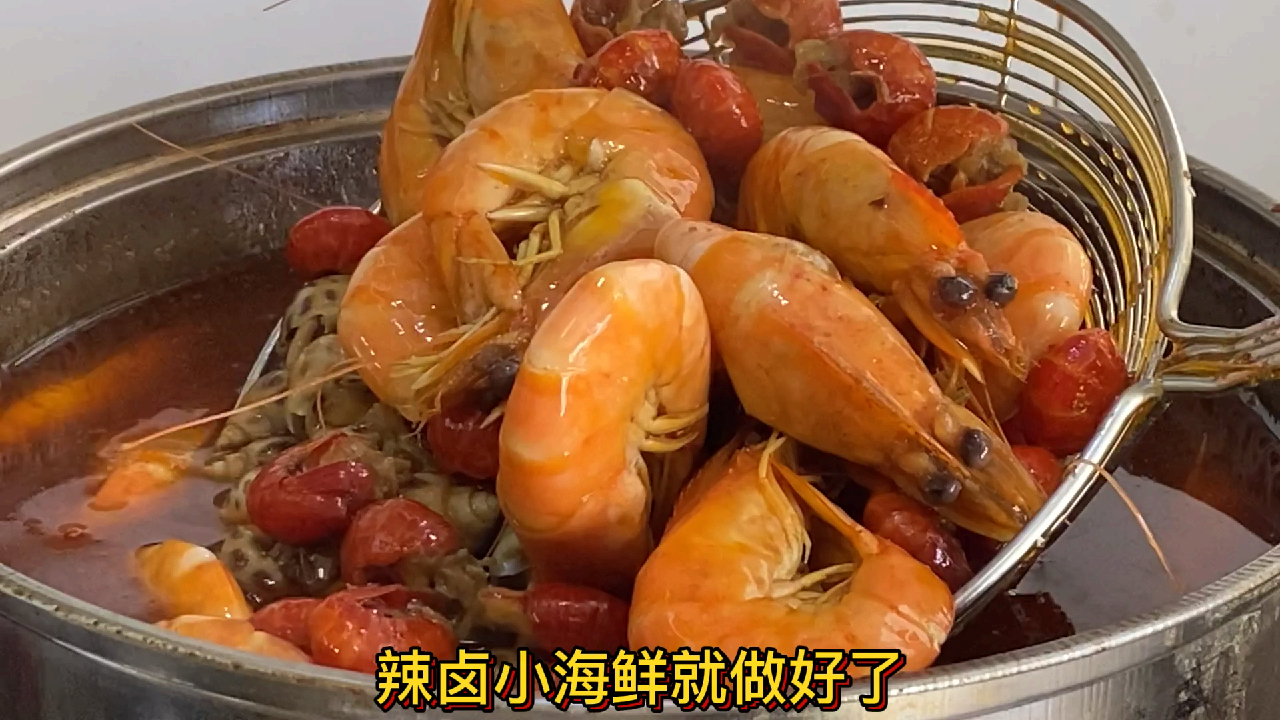 8000元学来的辣卤今天分享给我的粉丝,麻辣鸭货,麻辣小海鲜