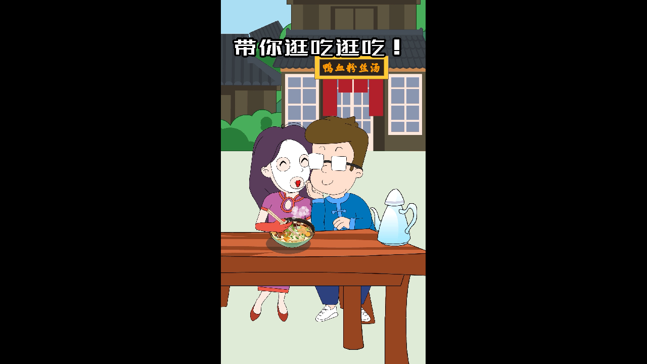 鸭血粉丝的历史竟然是这个,看完视频你明白了吗