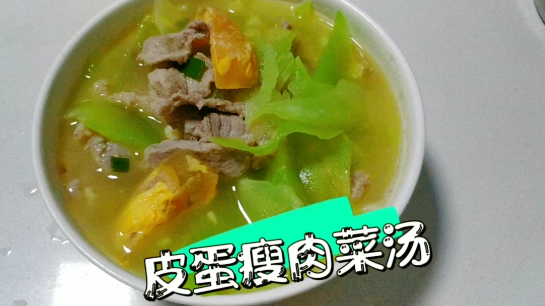 皮蛋瘦肉别老煮粥了,这样做也好美味的,汤鲜肉滑嫩夏天吃特爽