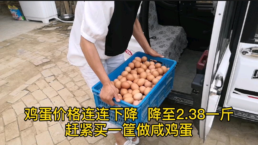 河南鸡蛋价格连连下降,降至2.38一斤,趁着便宜买一筐腌咸鸡蛋吃