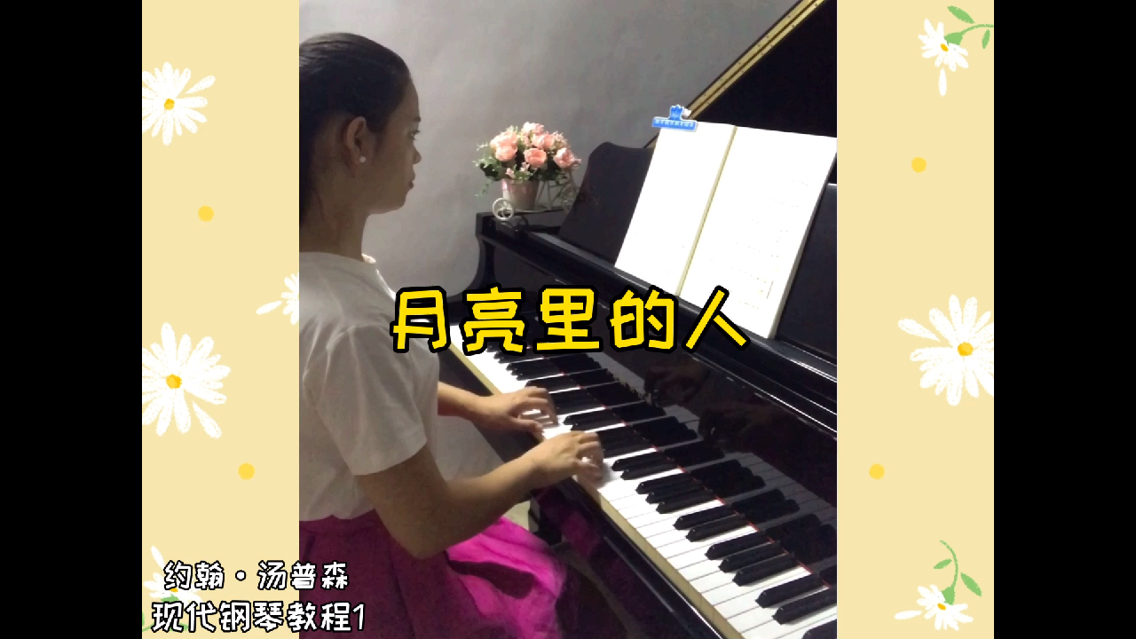 《月亮里的人》约翰·汤普森现代钢琴教程1(大汤1)