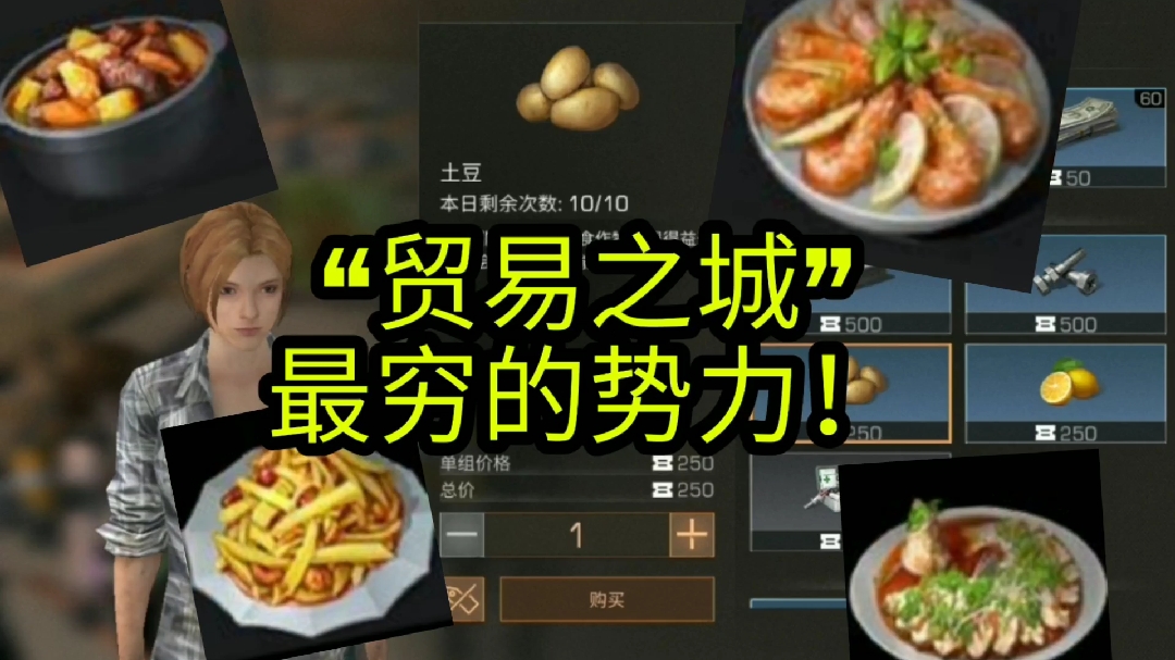 明日之后:“贸易之城”谁最有钱?采集玩家犯愁,最穷的是教会!