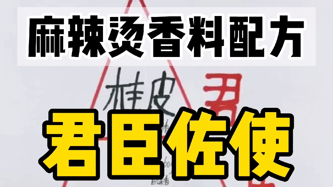 颠覆你对麻辣烫配方的认知,看完惊呆了