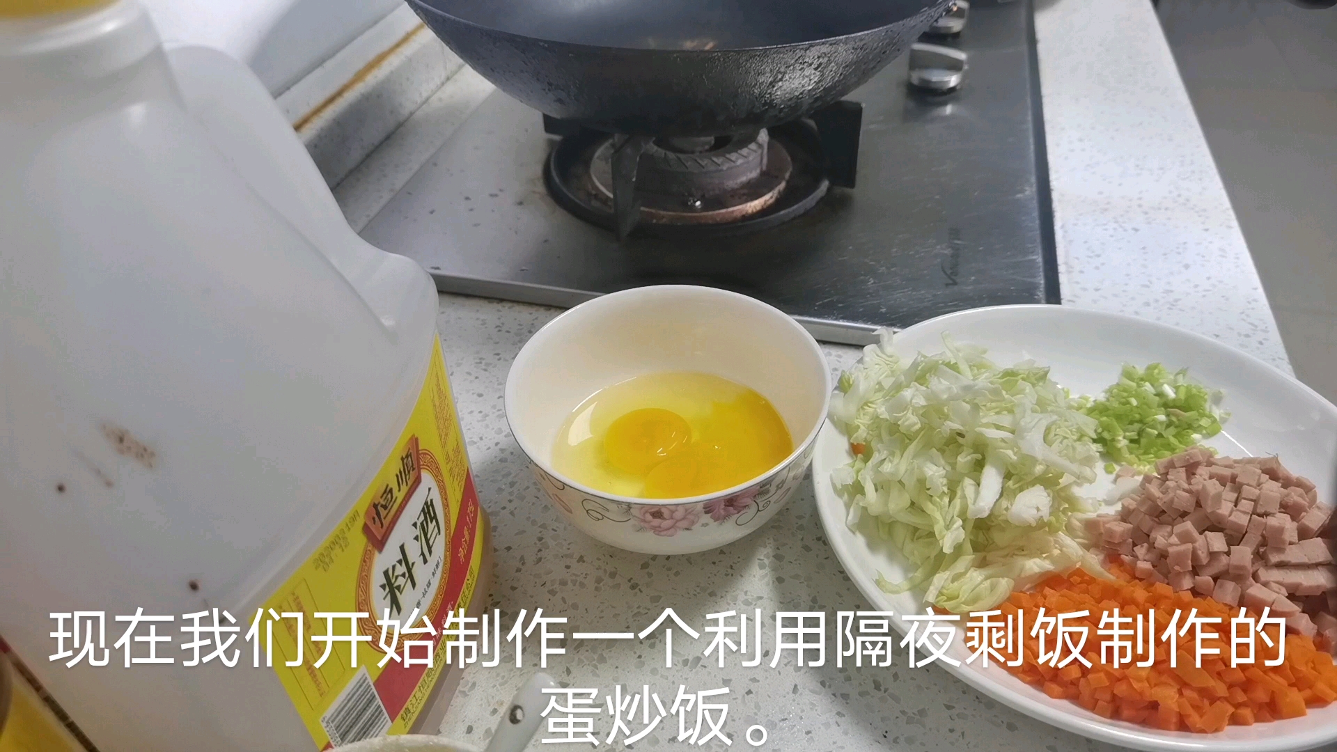 女儿想吃蛋炒饭了,就利用昨晚的剩饭制作成美味可口的蛋炒饭。