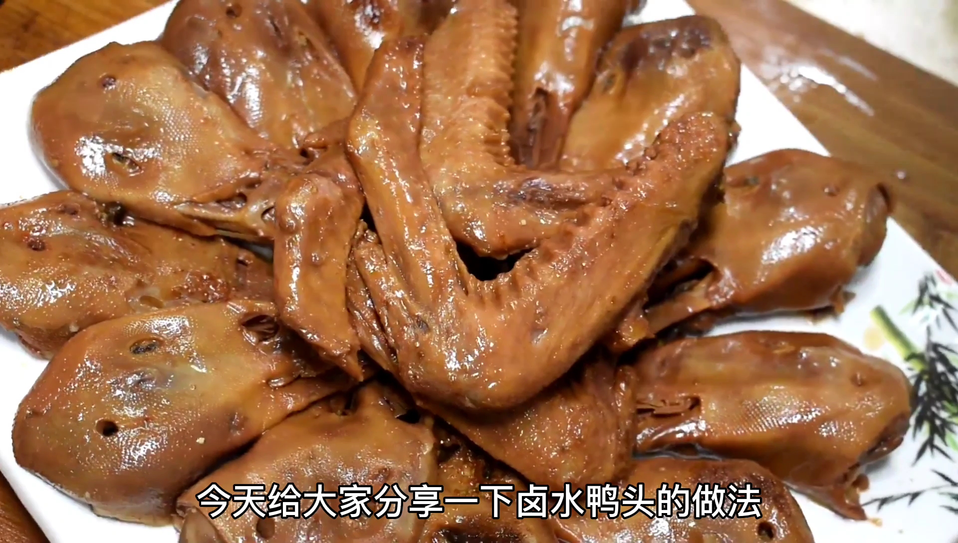 卤水鸭头的家常做法,比买的味道好还干净,1周在家做6次