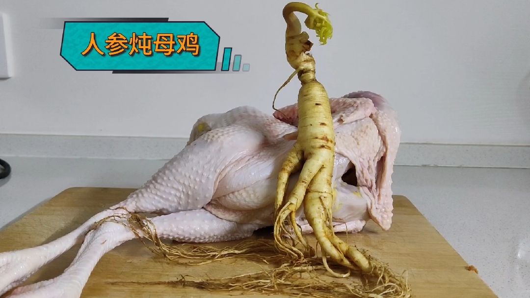 (人参炖母鸡)具有参味醇厚,鸡肉细嫩,滋补强身的特点。