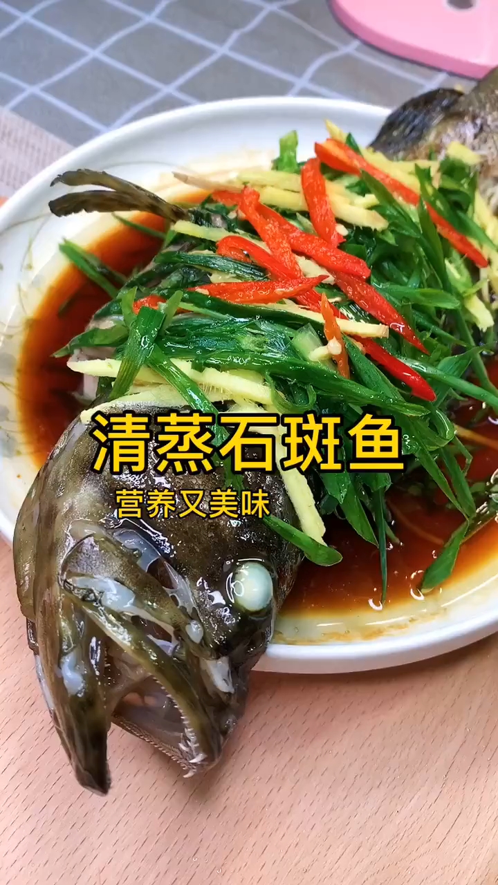 非常非常好看好吃的清蒸石斑鱼
