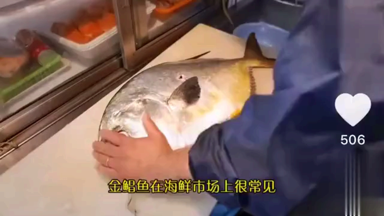 金鲳鱼 刺身 做法