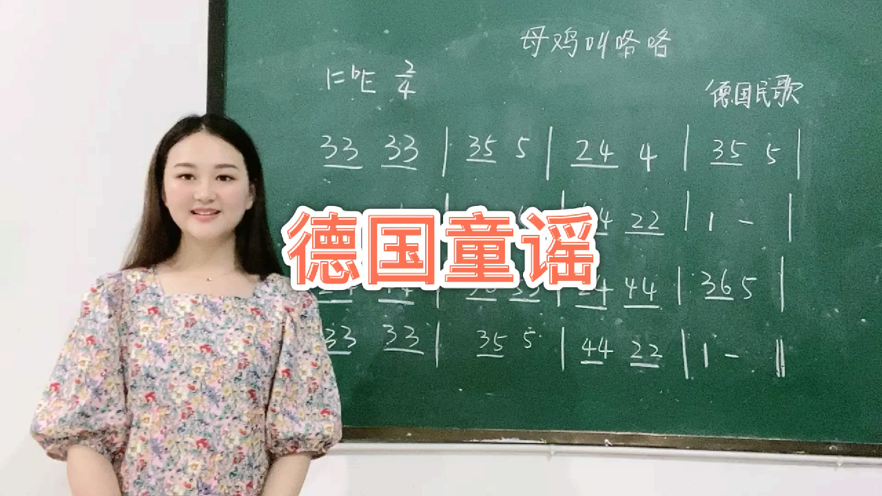 一首德国童谣别看简单,你能唱准三度音程吗?来试试看