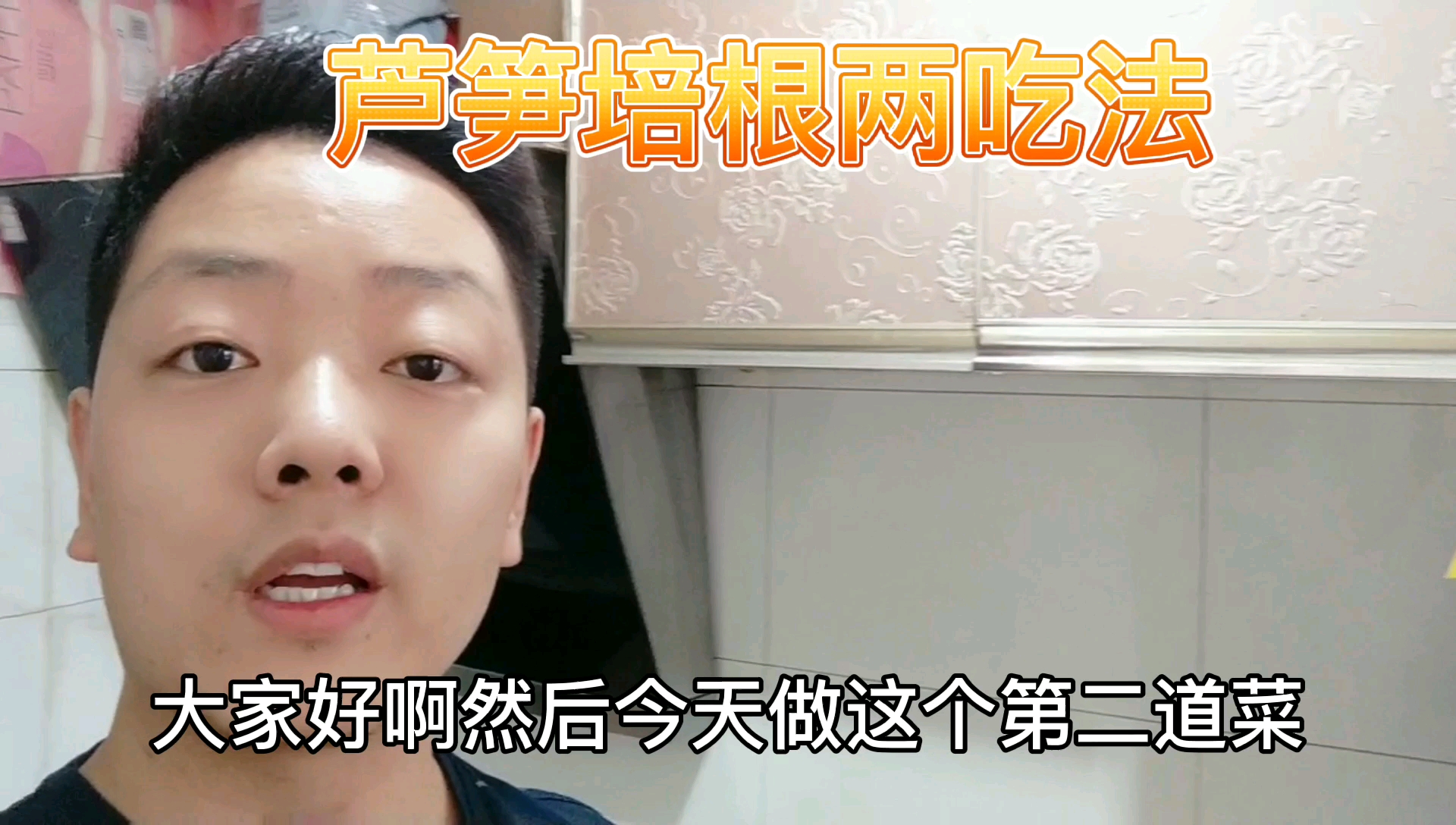 一菜两吃,太好吃了,咸香清淡的一道美食奉献给大家,仔细看完吧