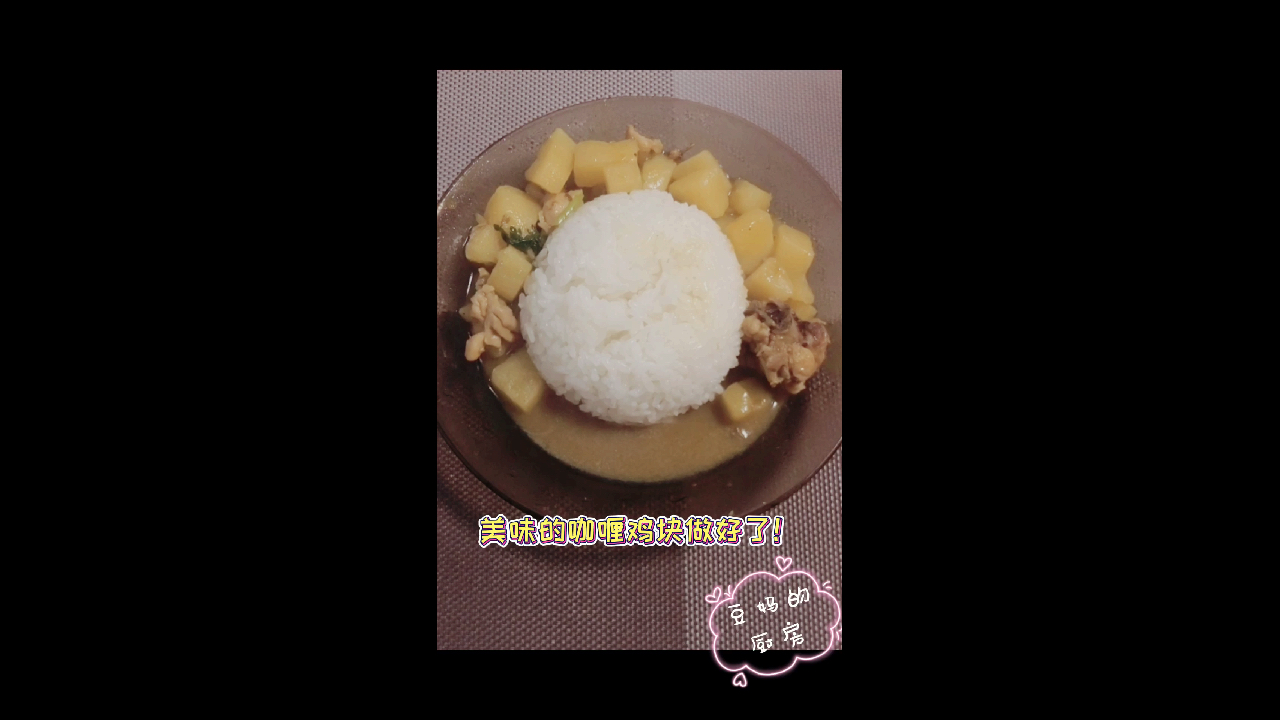 咖喱土豆鸡块简单做法一学就会