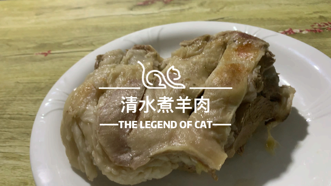 260块钱6斤多羊腿肉自制清水羊肉吃到爽