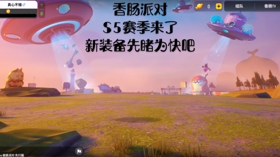 香肠派对:最新S5赛季马上开始了,各种好皮肤先睹为快吧